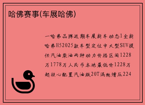 哈佛赛事(车展哈佛)