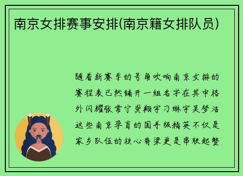 南京女排赛事安排(南京籍女排队员)